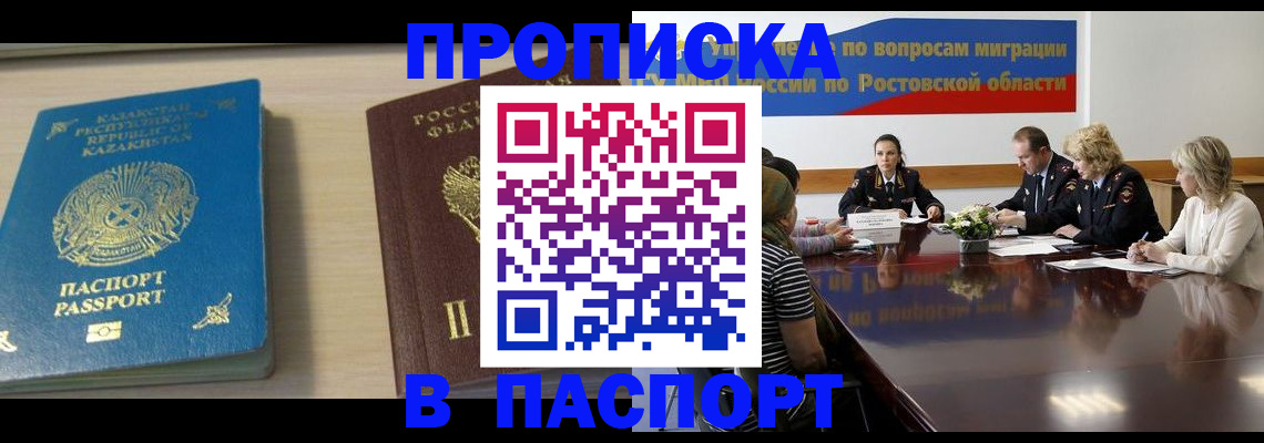 купить прописку в Иваново