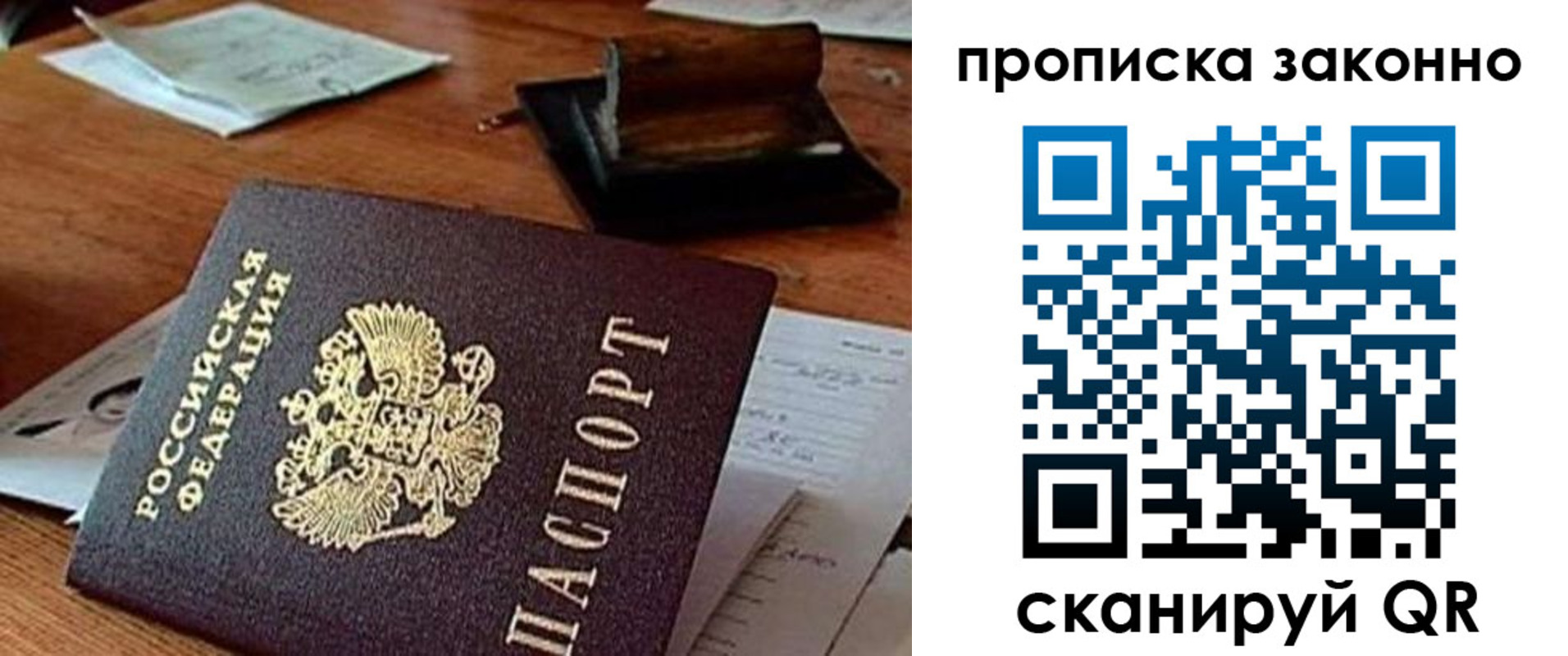 прописка в Иваново
