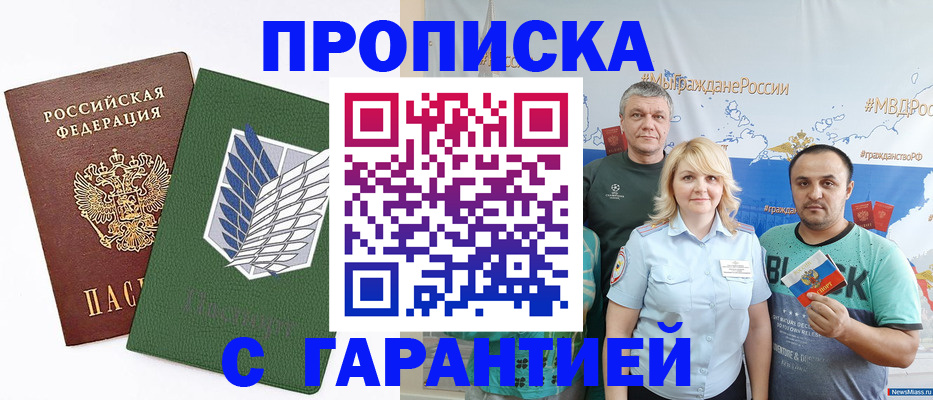 прописка паспорт в Иваново