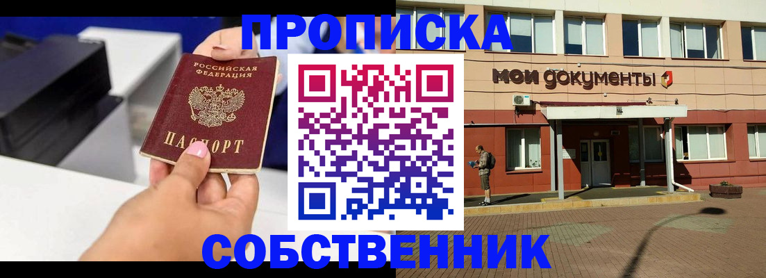 купить прописку в Иваново