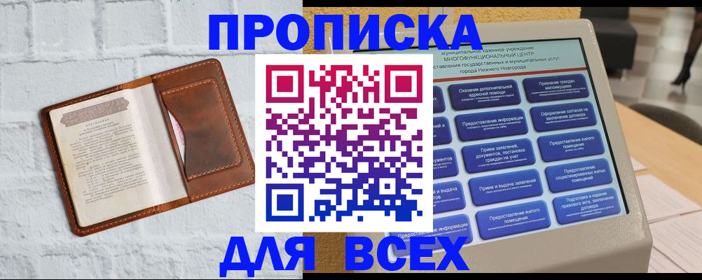 прописка для кредита в Иваново