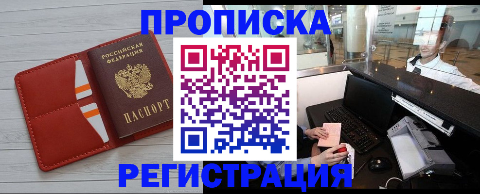 прописка от собственника в Иваново