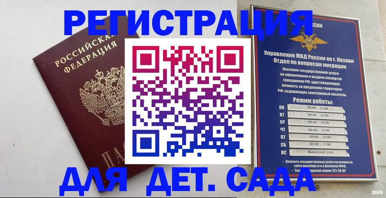 временная регистрация недорого в Иваново